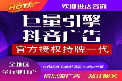抖音信息流代理：助力企业实现低成本营销